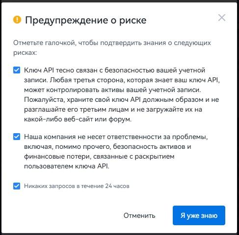 Окно Предупреждение о риске